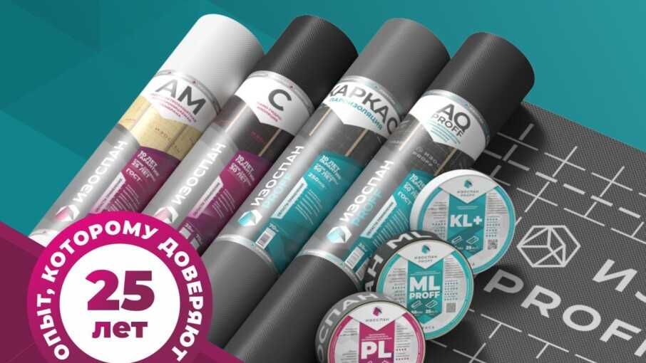 ИЗОСПАН (А,В,АМ,С,Д) МАНСАРД гидромембран пароизол НЕОМИД огнезащ ФЕРГ