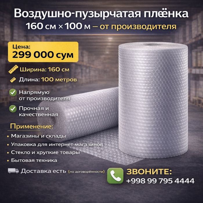 Воздушно-пузырчатая плёнка  160 см × 100 м — от производителя