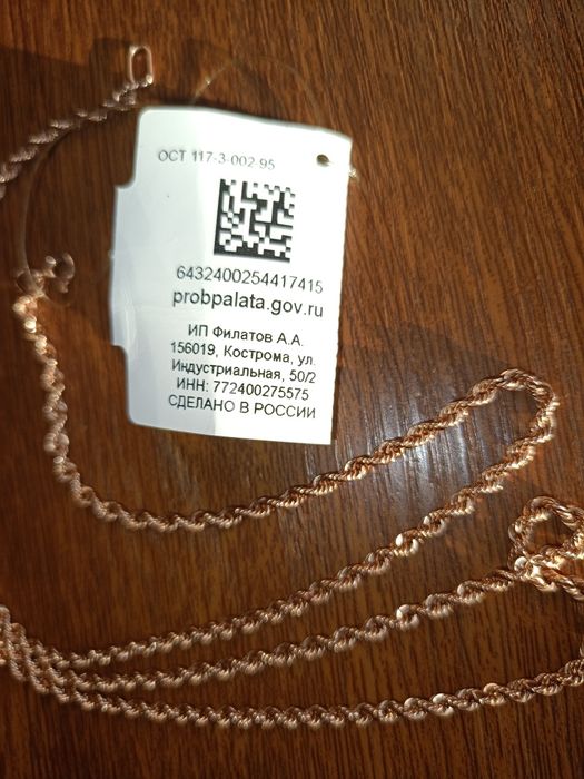 Золото ,цепь 585пр.