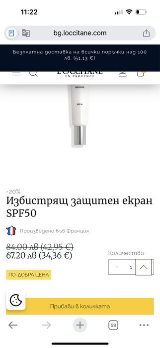 Крем за лице с SPF 50 l’occitane