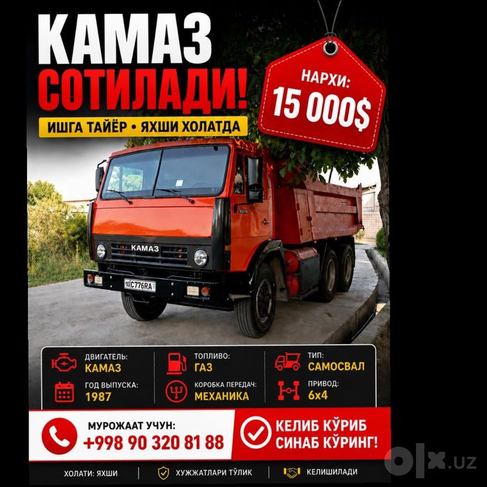 Продаётся КАМАЗ 5511 самасвал, 1987г. , в хорошем состоянии