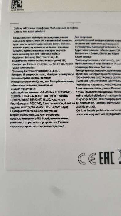 Самсунг А 17 жап жаңа