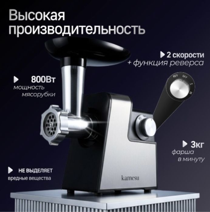 Мясорубка KAMESU MultiFunction Pro черный, серый