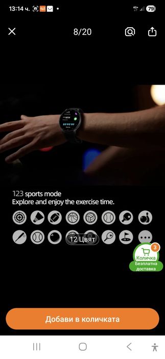 Смарт часовник - 100 режима