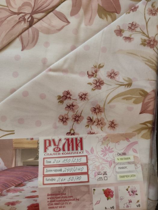 Спален комплект от пет части памучен сатен