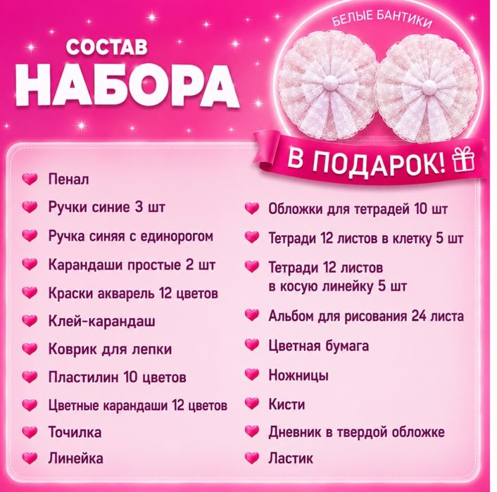 Школьный набор для девочек