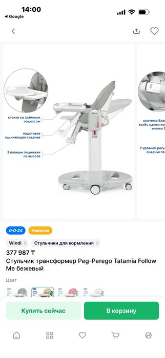 Детский стульчик для кормления