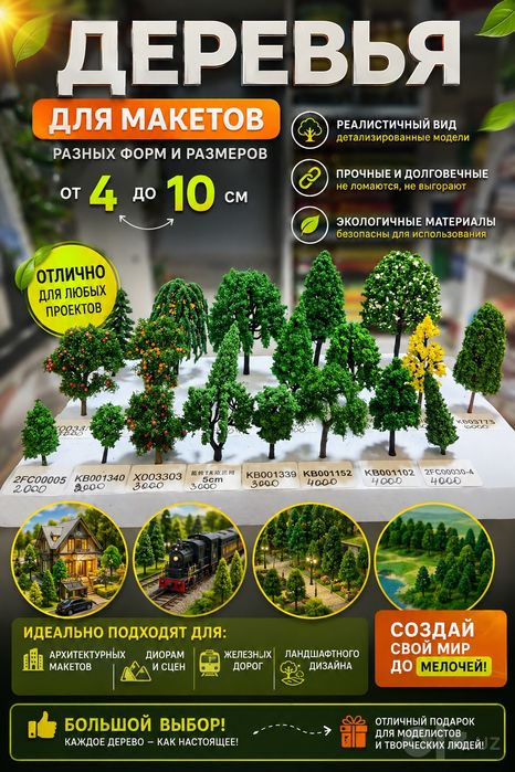 Мини-деревья для макетов 4–10 см | Maket daraxtlari