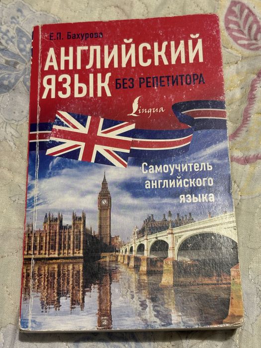 Самоучитель английского языка