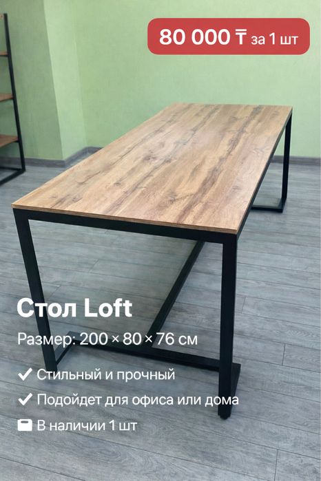 Стол офисный большой