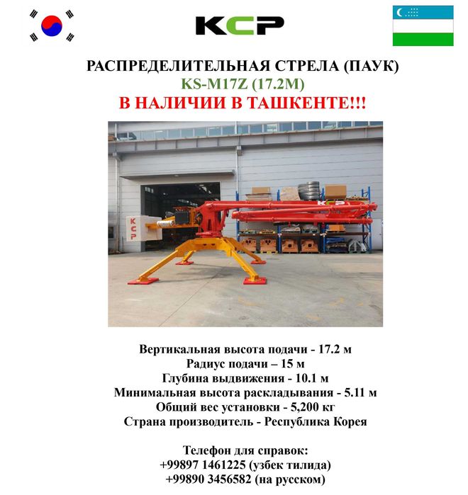 Снижена cтоимость на распределительную стрелу (ПАУК)