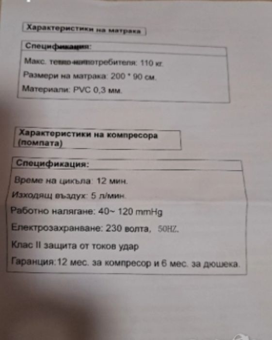 Антидекубитален дюшек 200/88 до