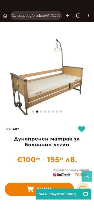 Дунапренен матрак за болнично легло