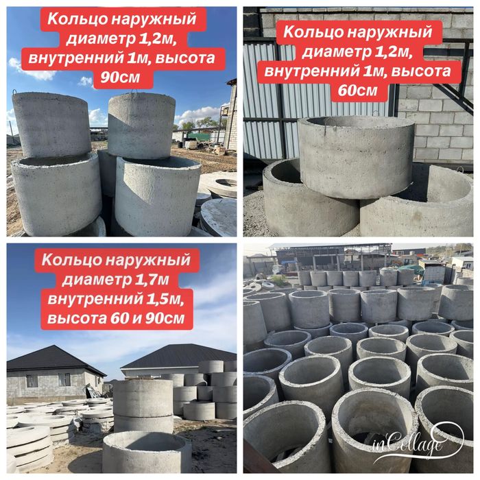 Бетонные кольца