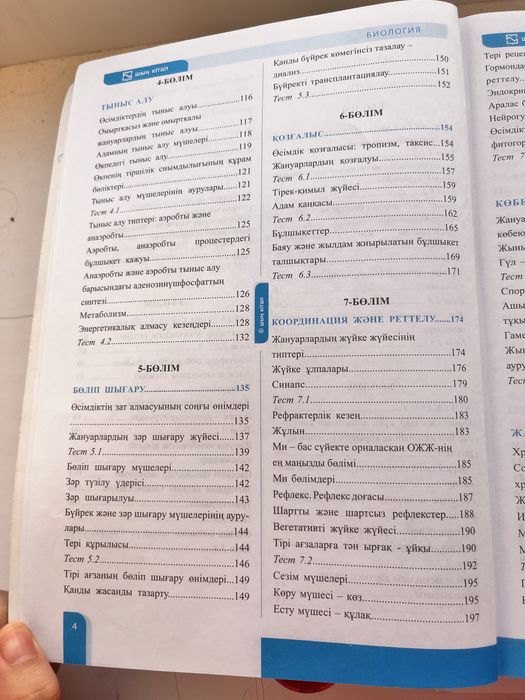 Учебник, кітап убт биология