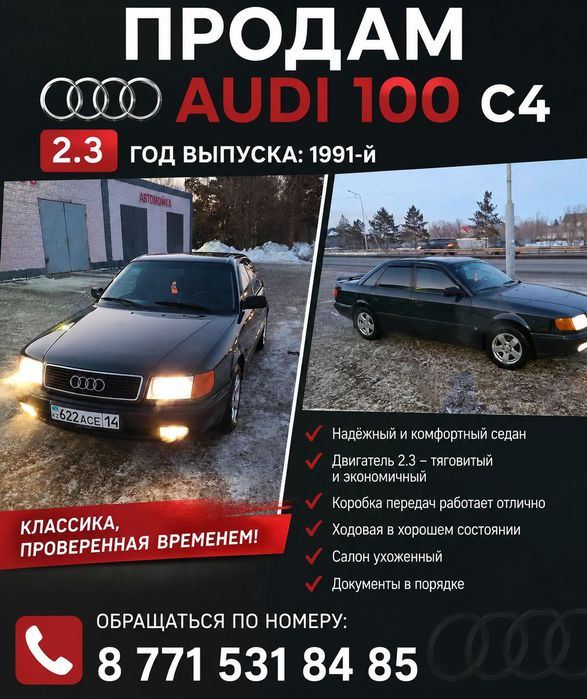 Продам машину Ауди 100