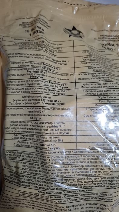 Продам сухой поек