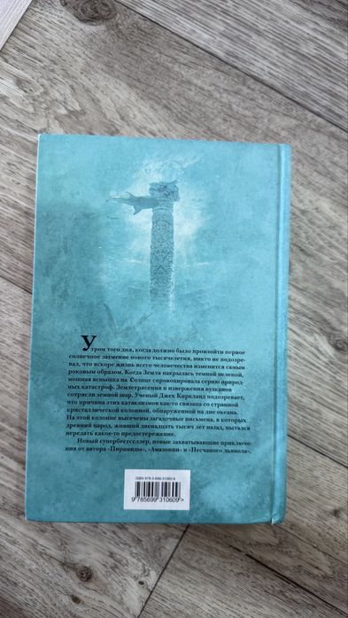 «Бездна» Джеймс Роллинс