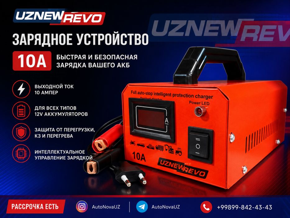 Зарядное устройство UzNewRevo 10A 12V Naqd Nasiya by Teyes