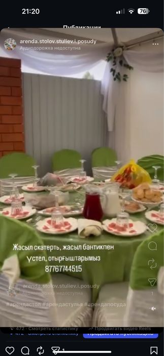 Арендаға стол, прозрачный стулья, посуда