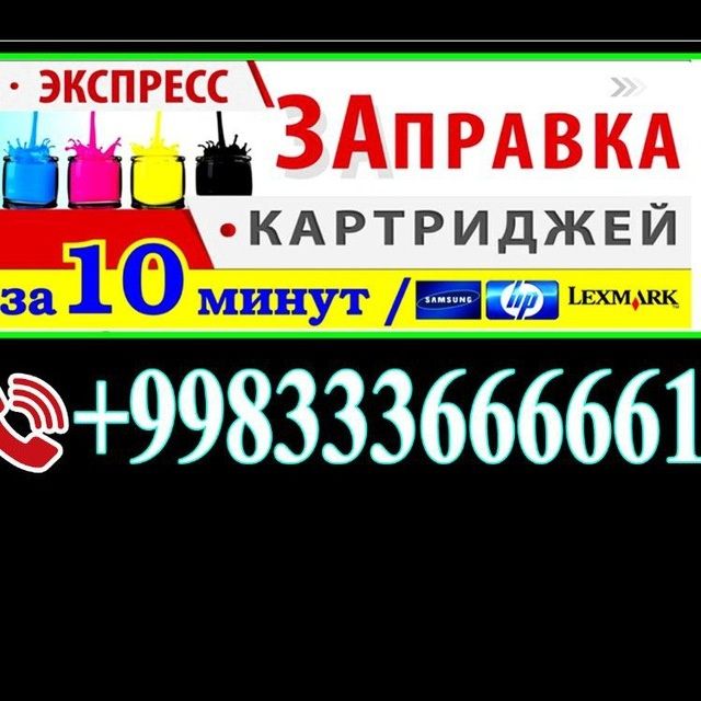 Printer zapravka картридж заправка принтер windows компьютер тел ремон