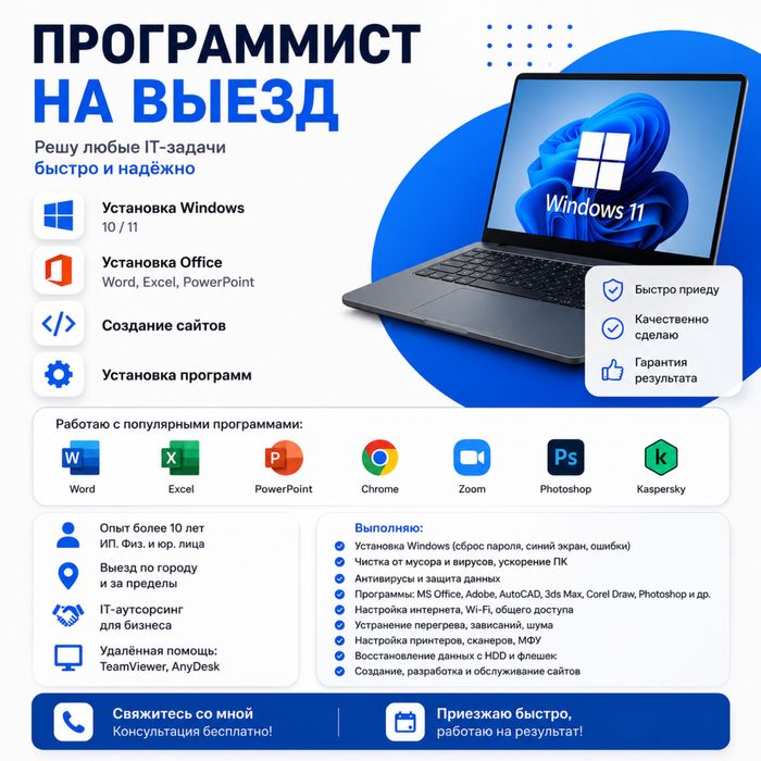 Ремонт компьютеров и ноутбуков. Установка Windows и любого ПО