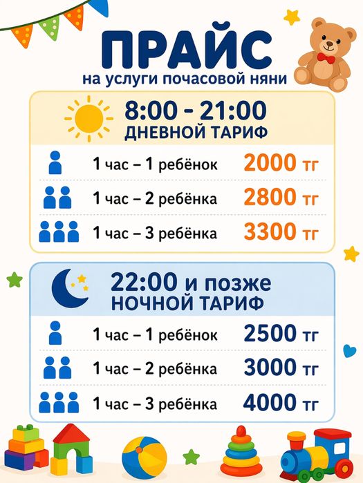 Няня на час Актобе