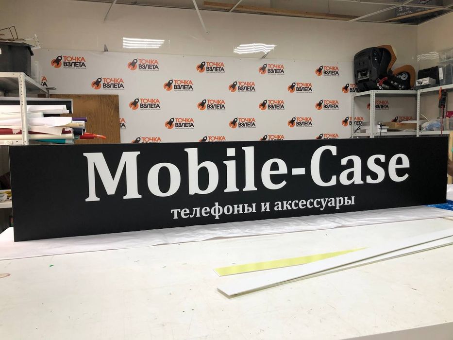 Электронные товары вывеска