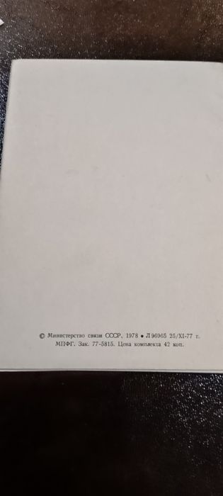 Открытка/Открытки. Комплект открыток "Сочи" 1978год