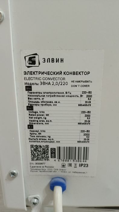 Обогреватель Электрический конвектор