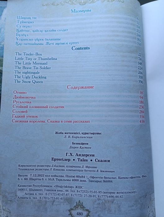 Продам книгу Ганса Андерсена