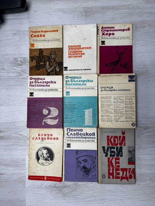 Стари книги, детски приказки, българска класика, романи и атласи