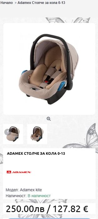 Бебешка количка adamex portо 3 в 1