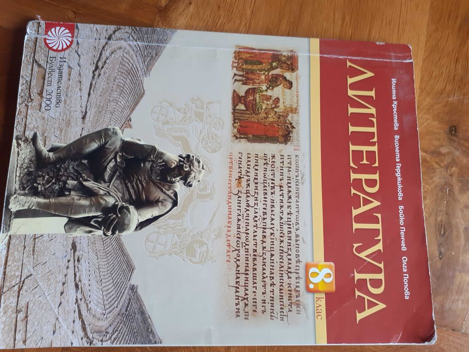 Български език, литература и математика за 8-ми клас
