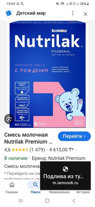 Продам нутрилак премиум