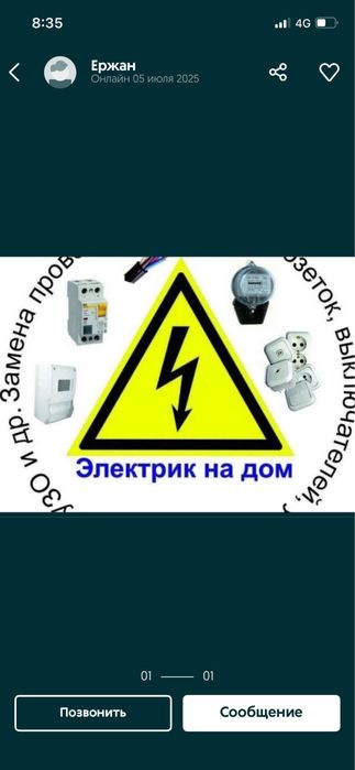 Электрик    24/7