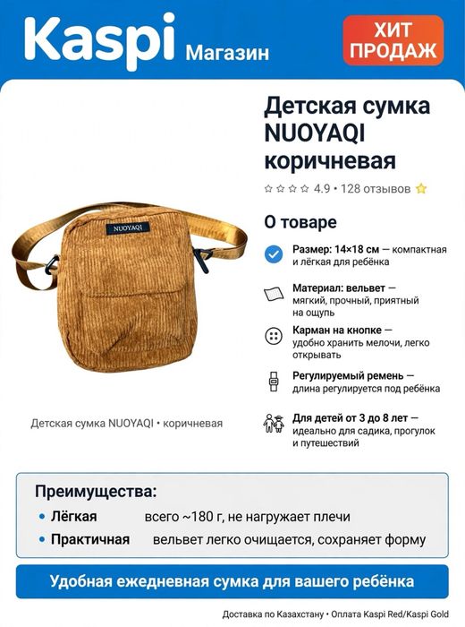 Барсетки детский