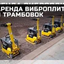 Аренда Инструментов аренда трамбовка кенгуру виброплита мини каток