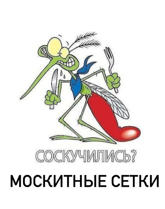 Москитные сетки,