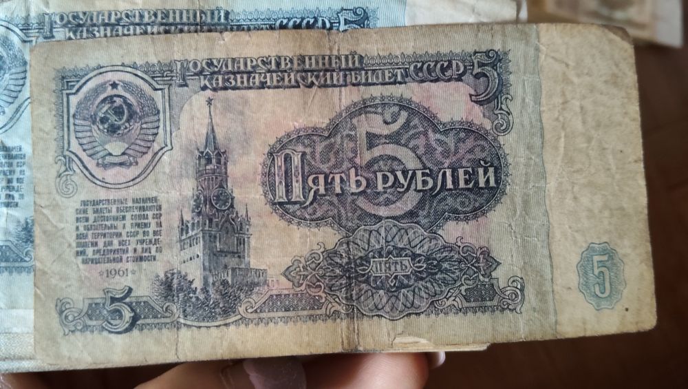 Деньги Советские СССР