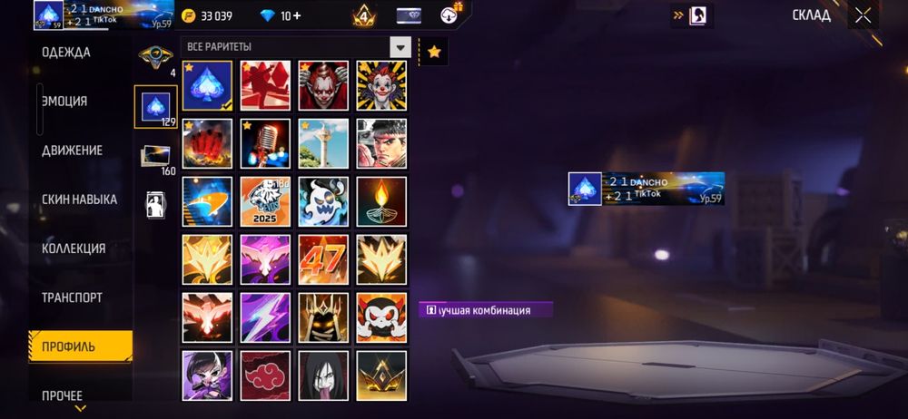 Аккаунт фри фаер