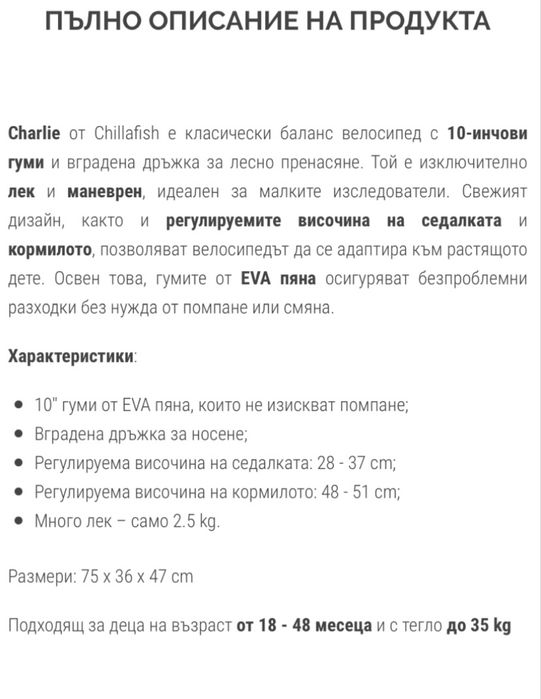 Баланс колело като НОВО 10”