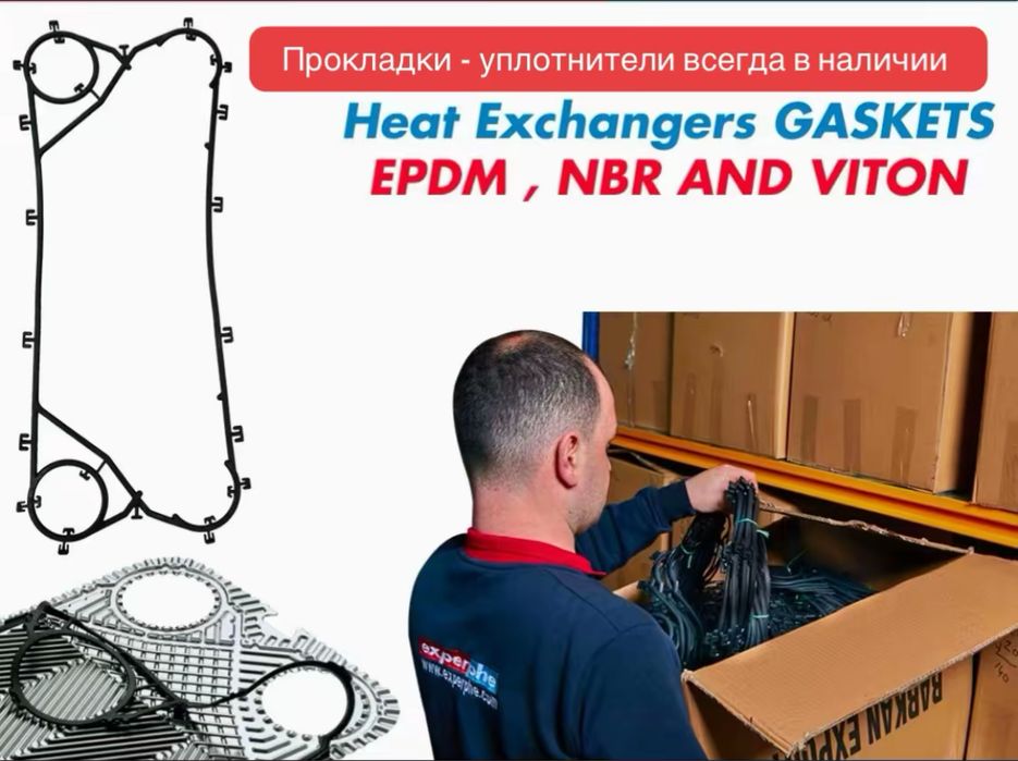 Пластинчатые теплообменники и комплектующие!