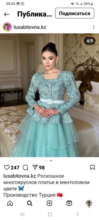 Өте әдемі көйлек