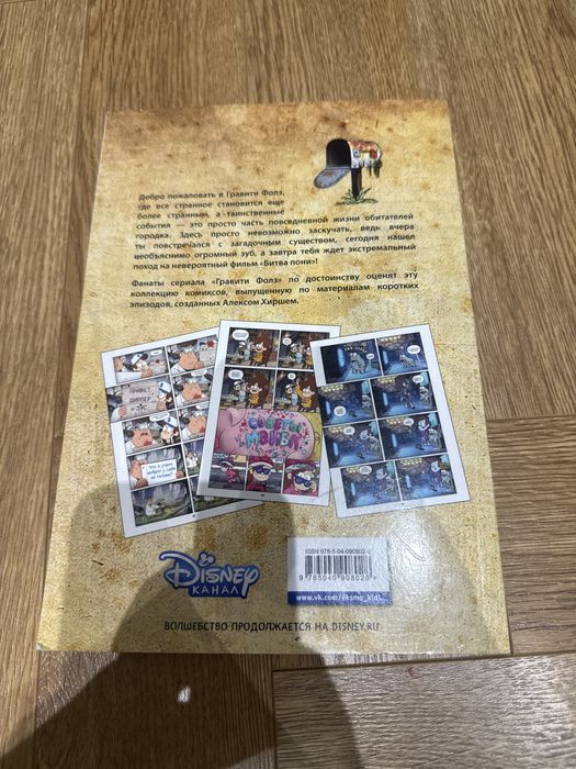 Книга  гравити фолз