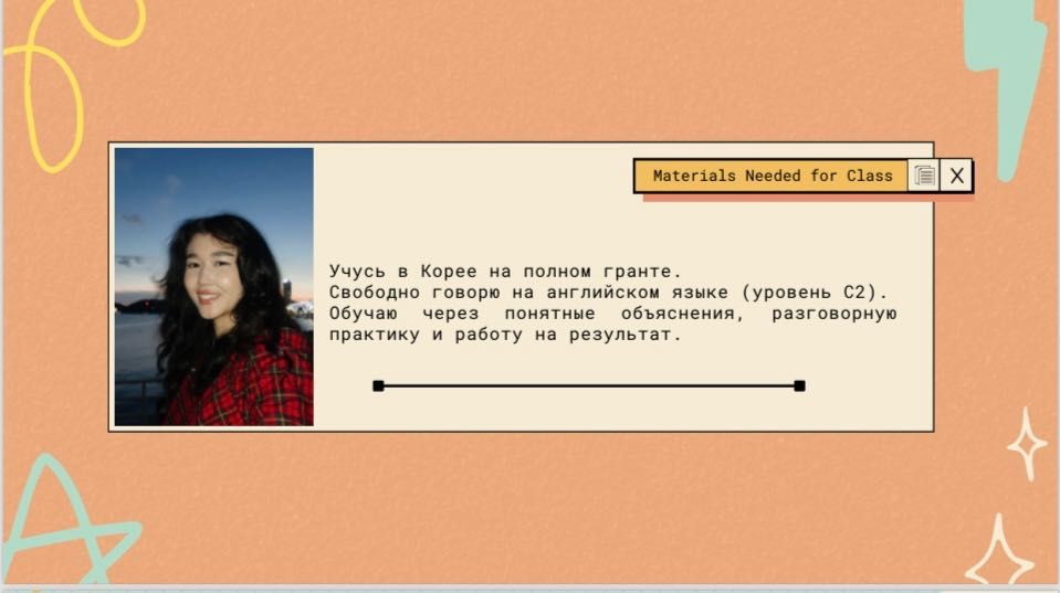 Репетитор английского языка