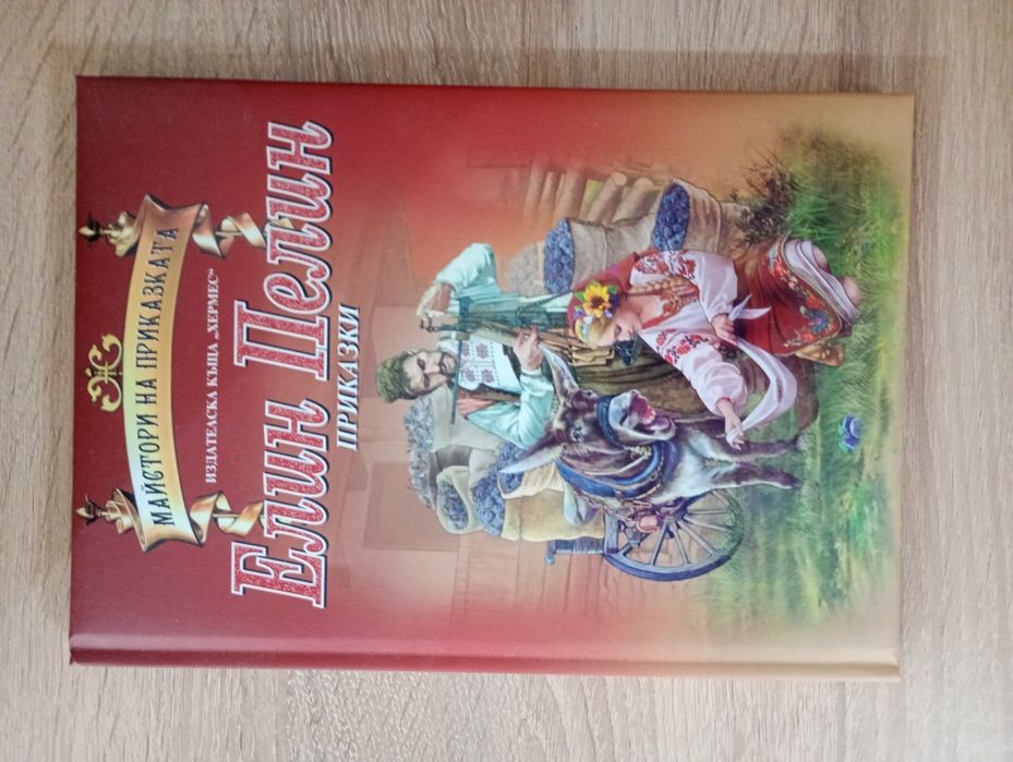 Детски книжки приказки Рапунцел уич