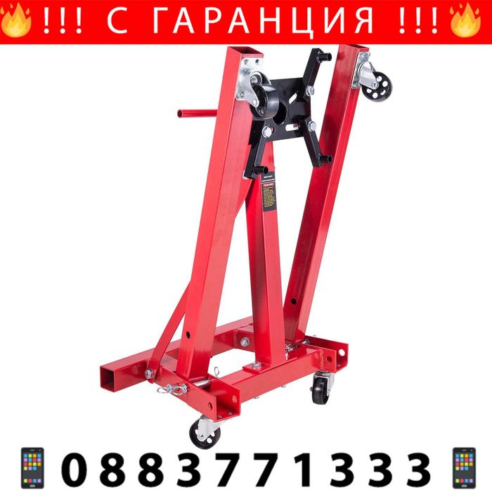 НЕМСКА Стойка За Двигатели 900кг STAHLMAYER + Подарък ЛЕД ФЕНЕР