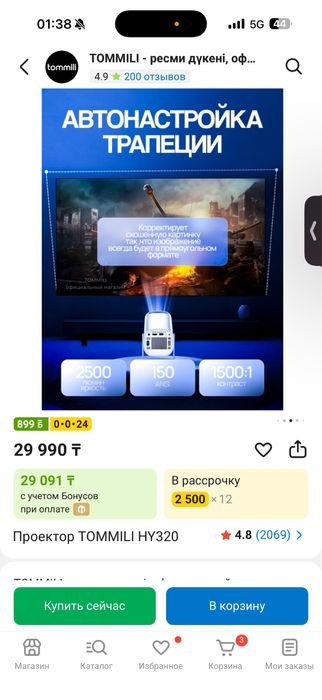 Проектор Tommily