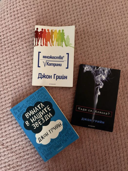 3 книги на Джон Грийн